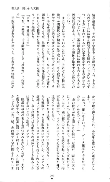 [A1 - Gozen Reiji] Angel Seed 2 - Kokuyoku no Onna Senshi Fhentai - Page 96