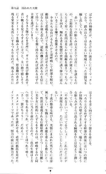 [A1 - Gozen Reiji] Angel Seed 2 - Kokuyoku no Onna Senshi Fhentai - Page 98