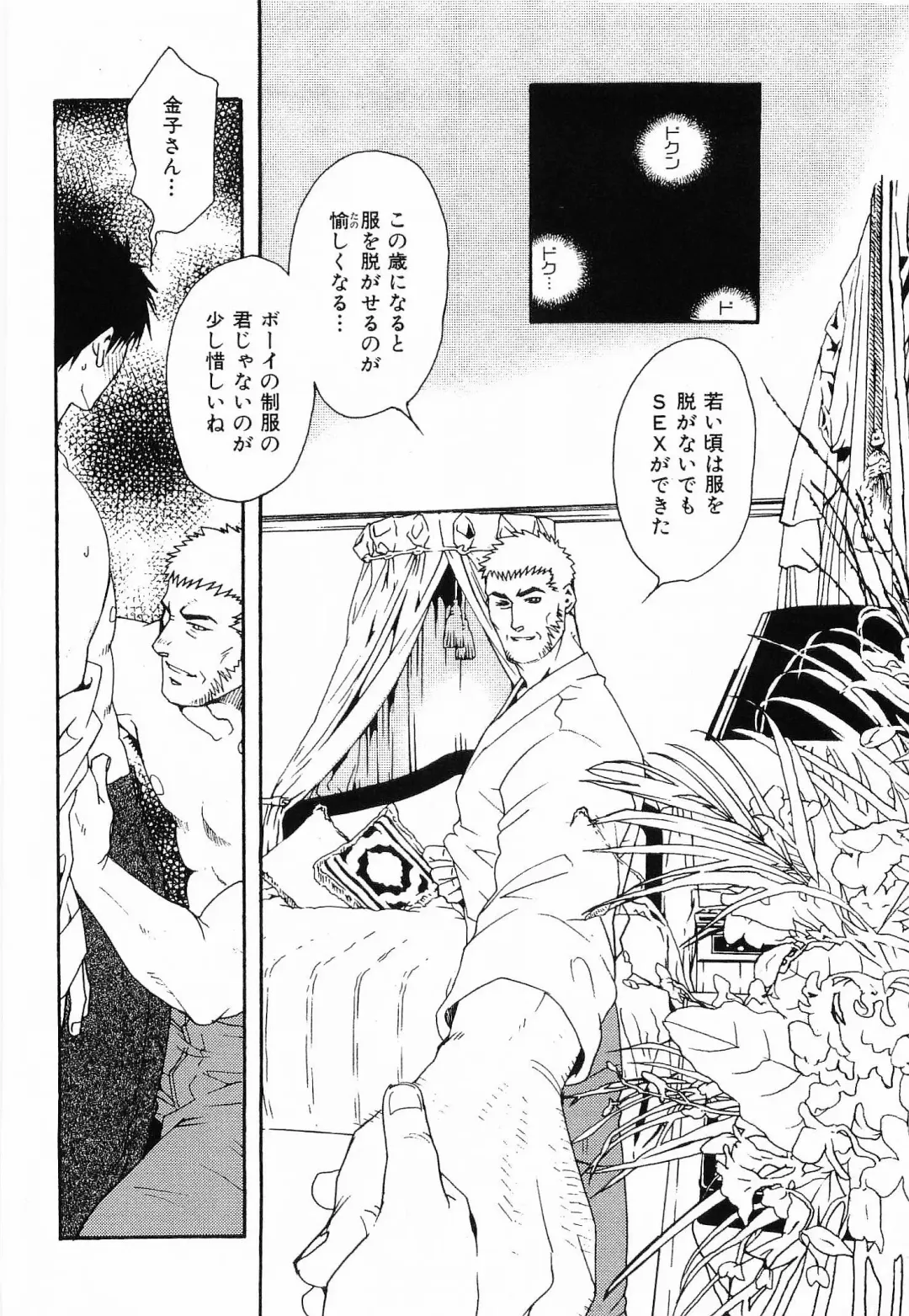 [Matsuzaki Tsukasa] Bespoke Fhentai - Page 106