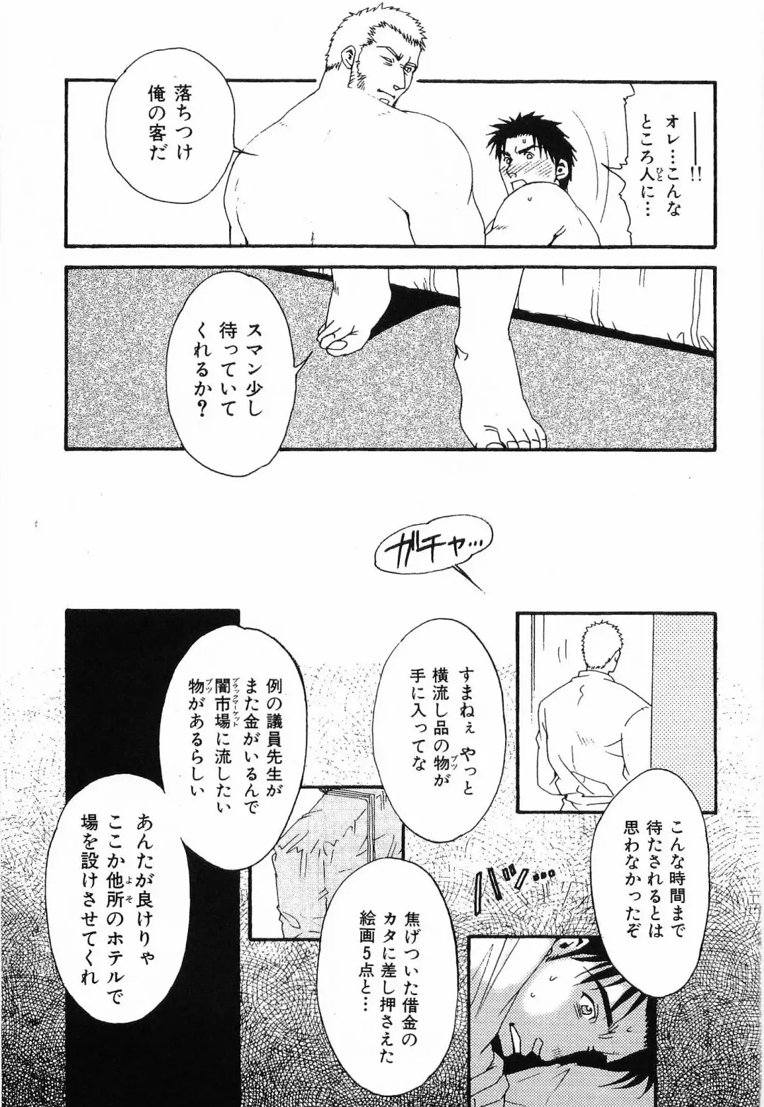 [Matsuzaki Tsukasa] Bespoke Fhentai - Page 109