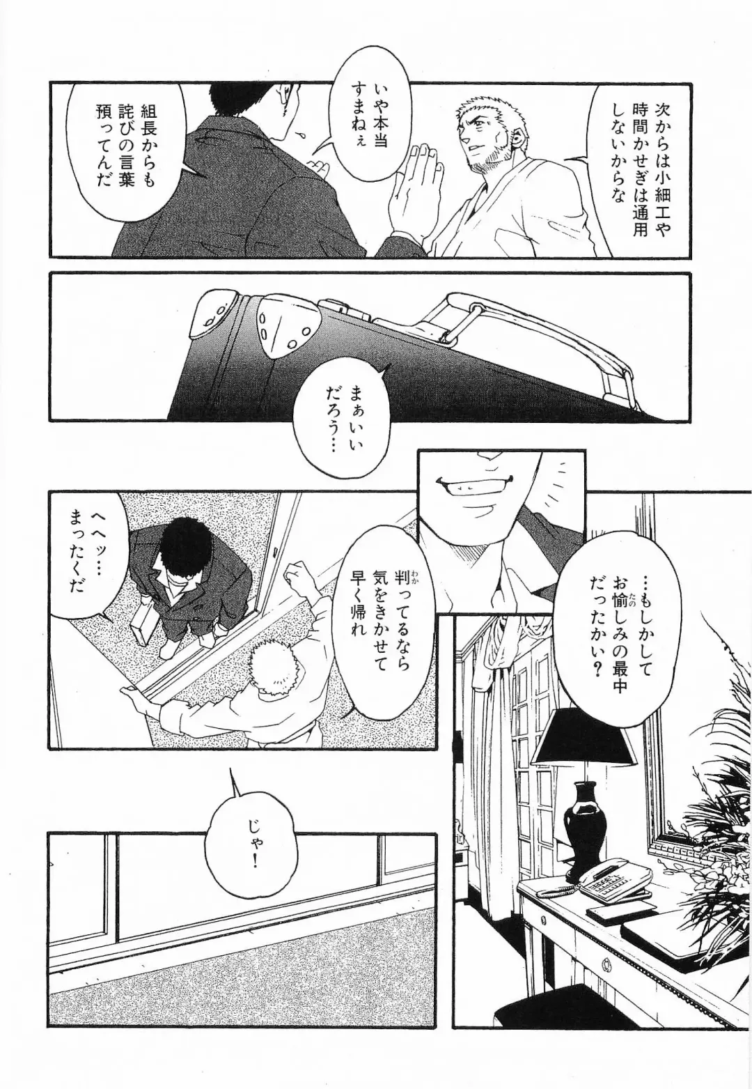 [Matsuzaki Tsukasa] Bespoke Fhentai - Page 110