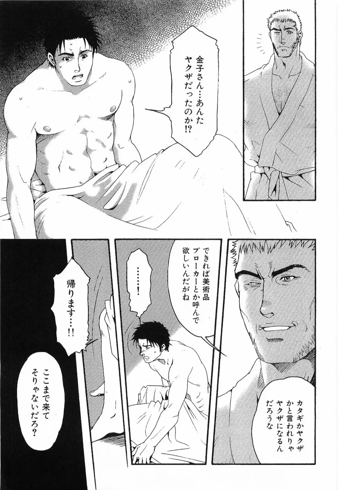 [Matsuzaki Tsukasa] Bespoke Fhentai - Page 111