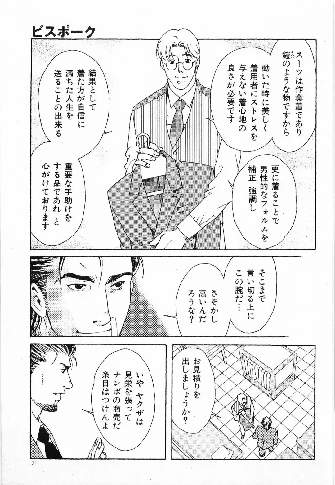 [Matsuzaki Tsukasa] Bespoke Fhentai - Page 23