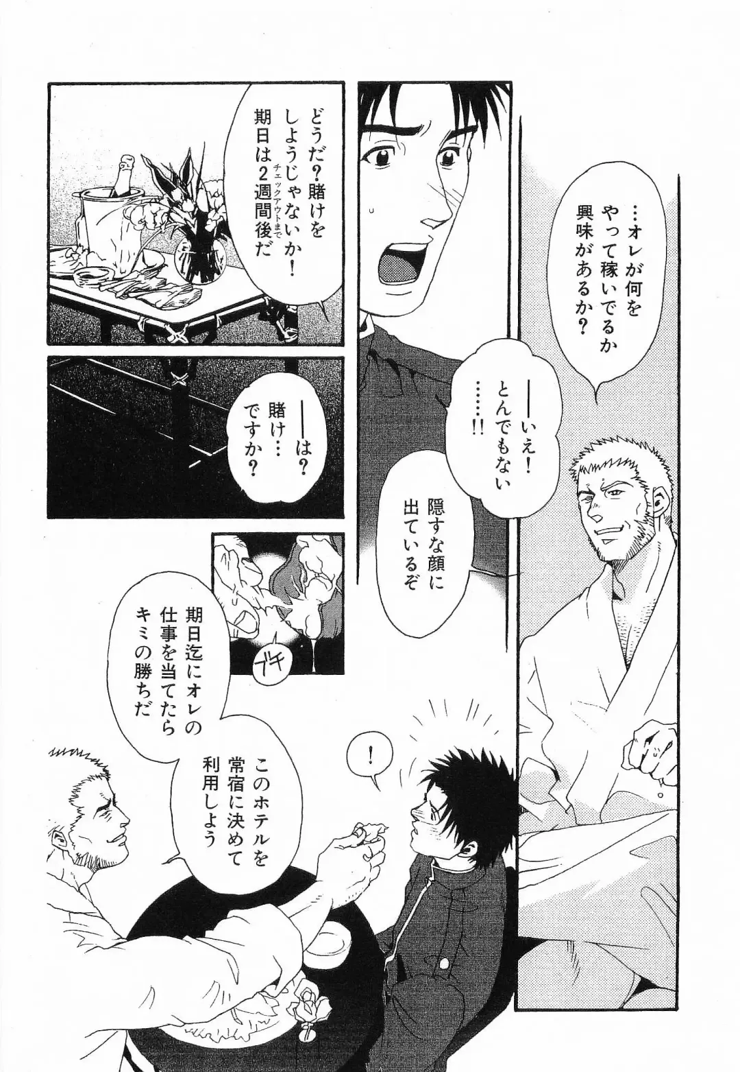 [Matsuzaki Tsukasa] Bespoke Fhentai - Page 94