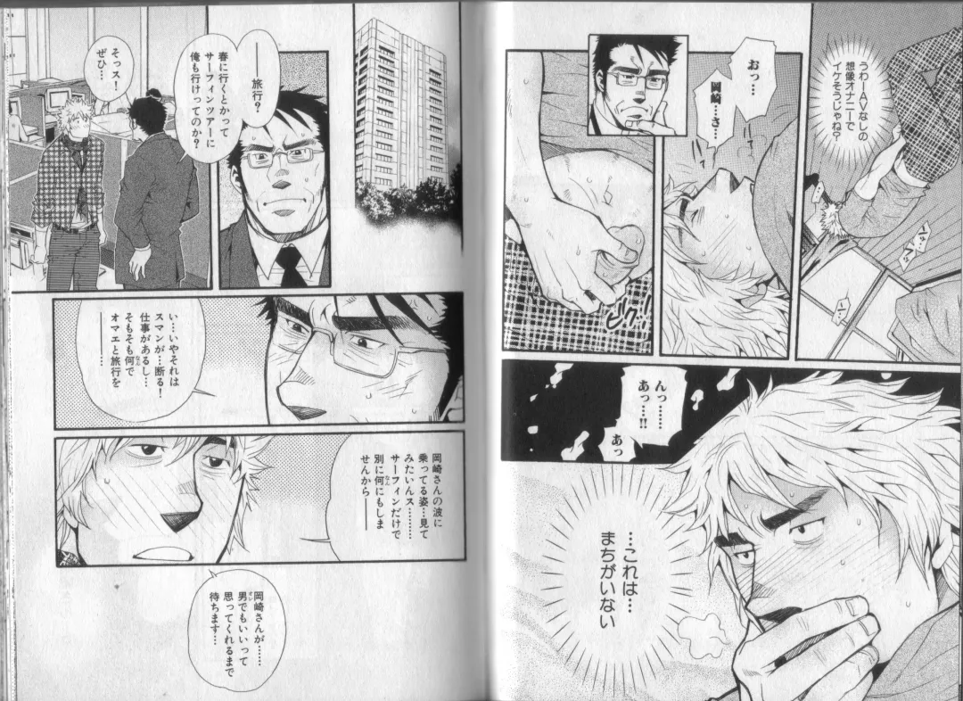 [Matsuzaki Tsukasa] Surf Trip Boys Fhentai - Page 12