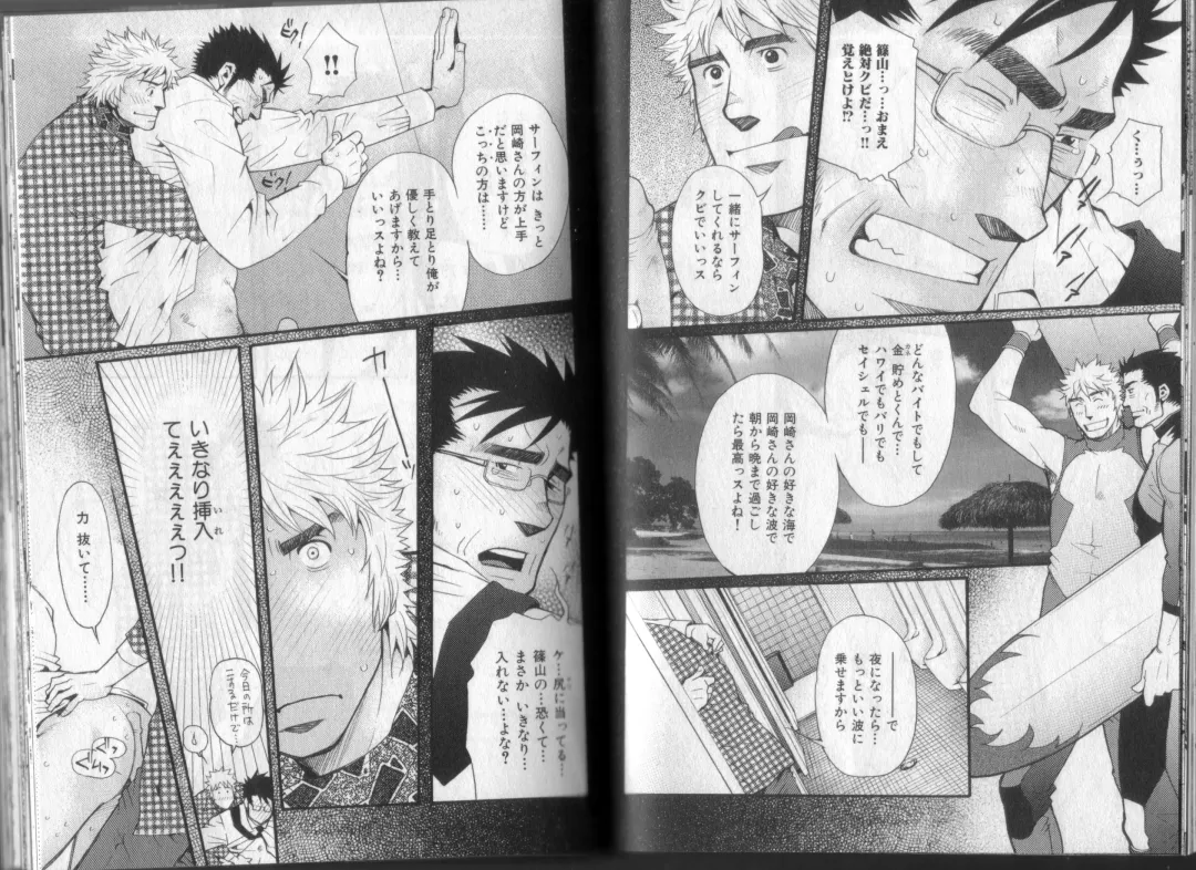 [Matsuzaki Tsukasa] Surf Trip Boys Fhentai - Page 15