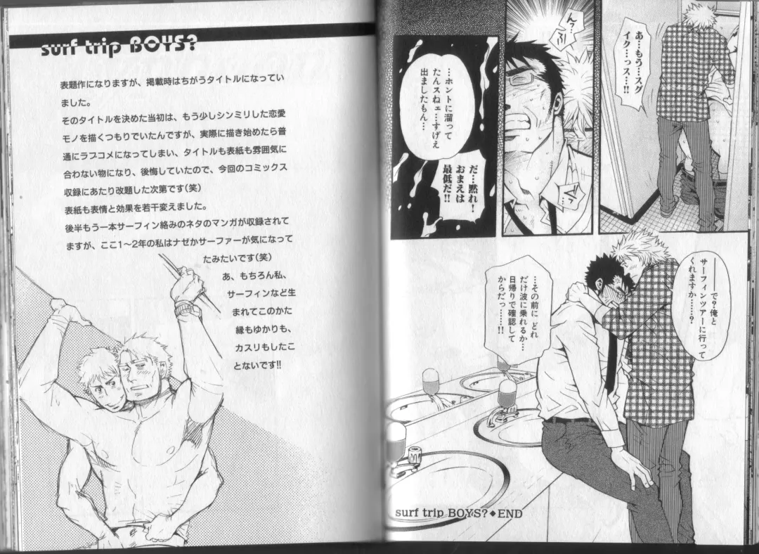 [Matsuzaki Tsukasa] Surf Trip Boys Fhentai - Page 16