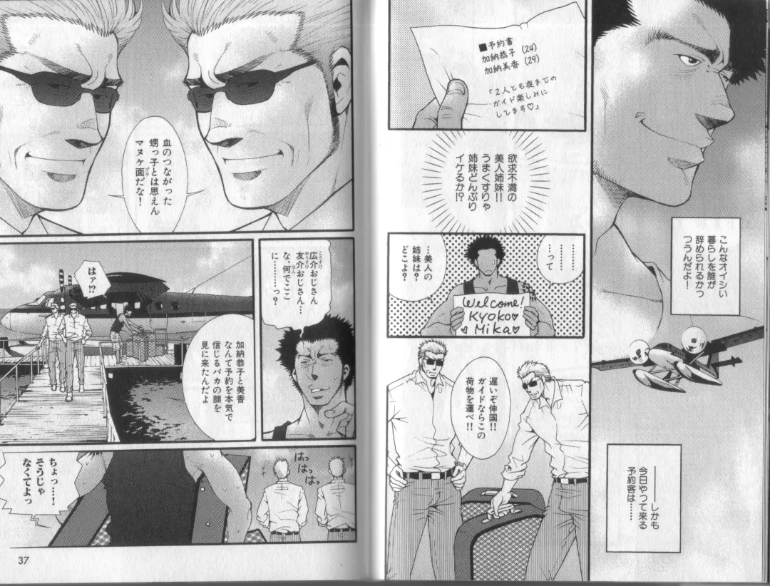 [Matsuzaki Tsukasa] Surf Trip Boys Fhentai - Page 20