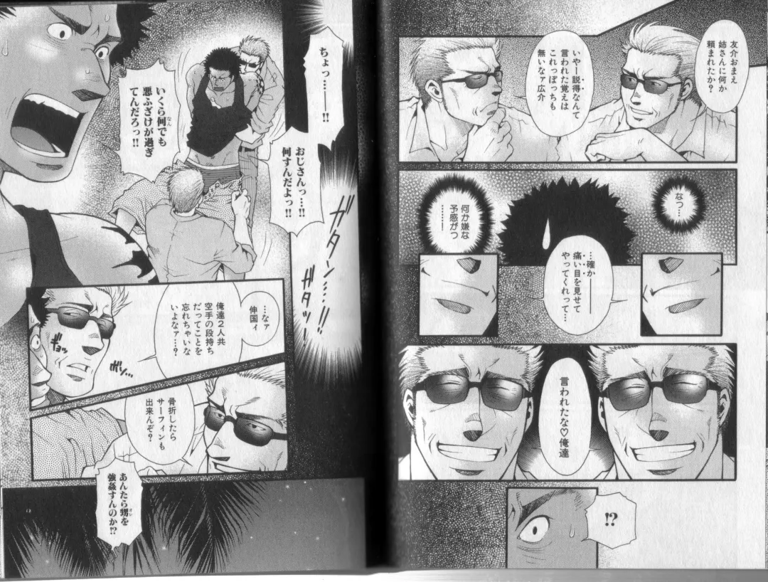 [Matsuzaki Tsukasa] Surf Trip Boys Fhentai - Page 23