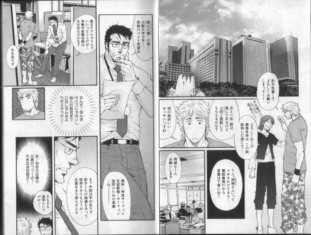 [Matsuzaki Tsukasa] Surf Trip Boys Fhentai - Page 6