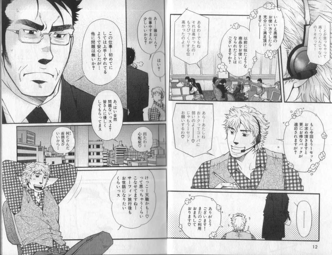 [Matsuzaki Tsukasa] Surf Trip Boys Fhentai - Page 8