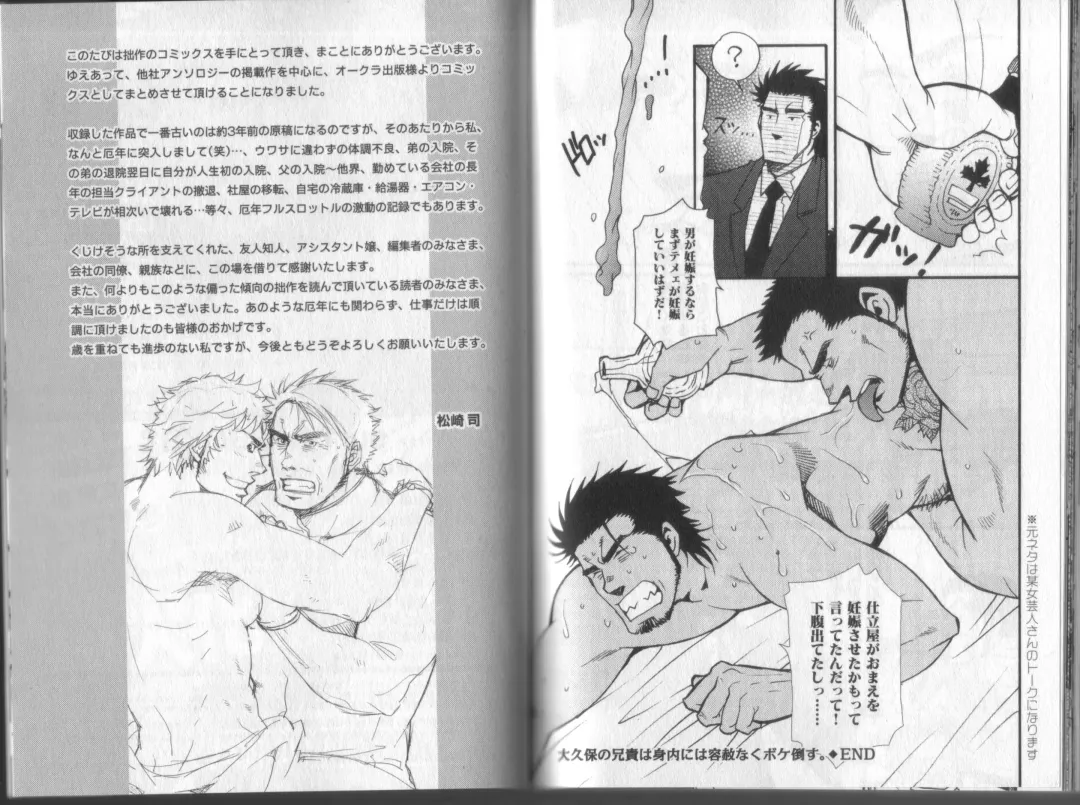 [Matsuzaki Tsukasa] Surf Trip Boys Fhentai - Page 81