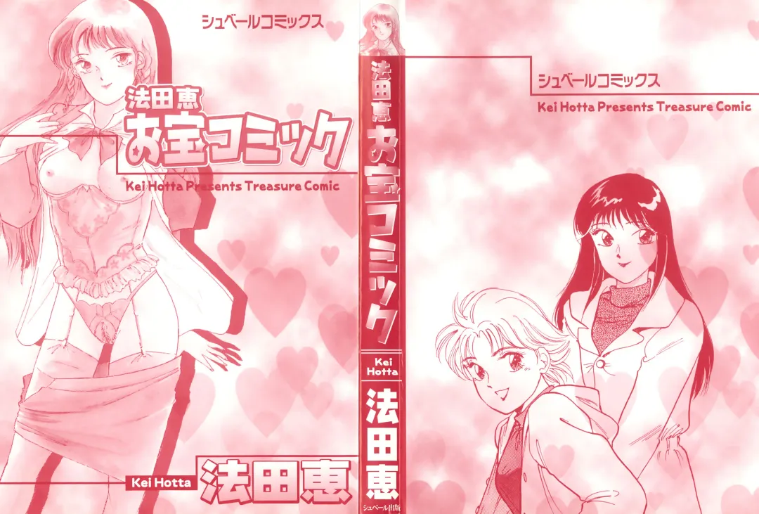 [Hotta Kei] Otakara Comic Fhentai - Page 2