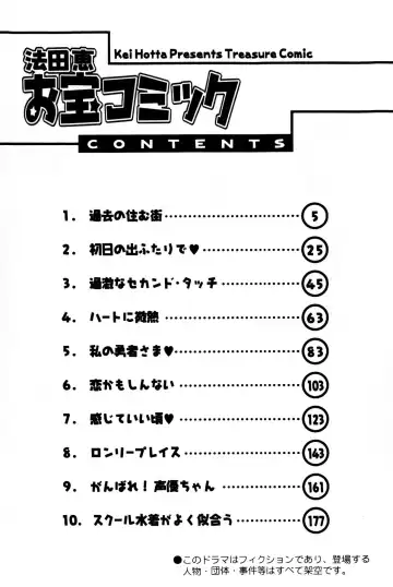 [Hotta Kei] Otakara Comic Fhentai - Page 5