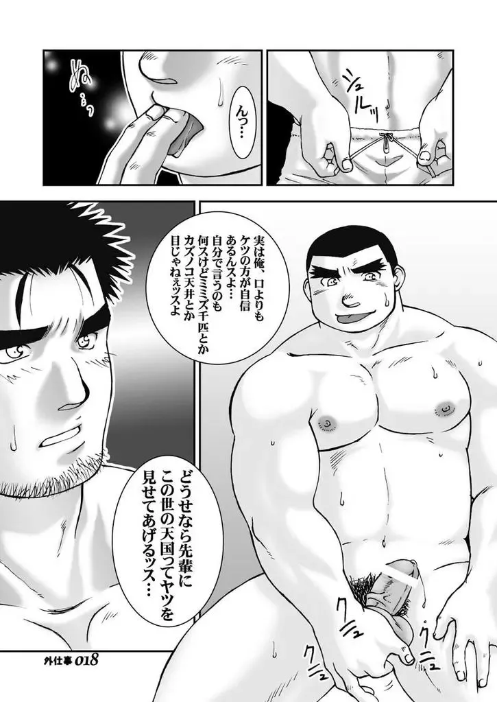 [Takase Tsukasa] Soto Shigoto Fhentai - Page 17