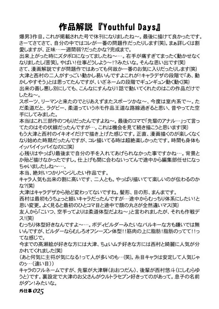 [Takase Tsukasa] Soto Shigoto Fhentai - Page 24