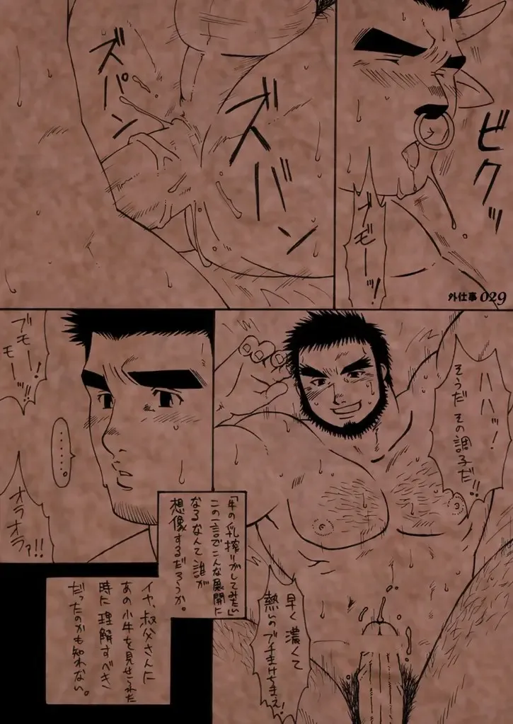 [Takase Tsukasa] Soto Shigoto Fhentai - Page 28