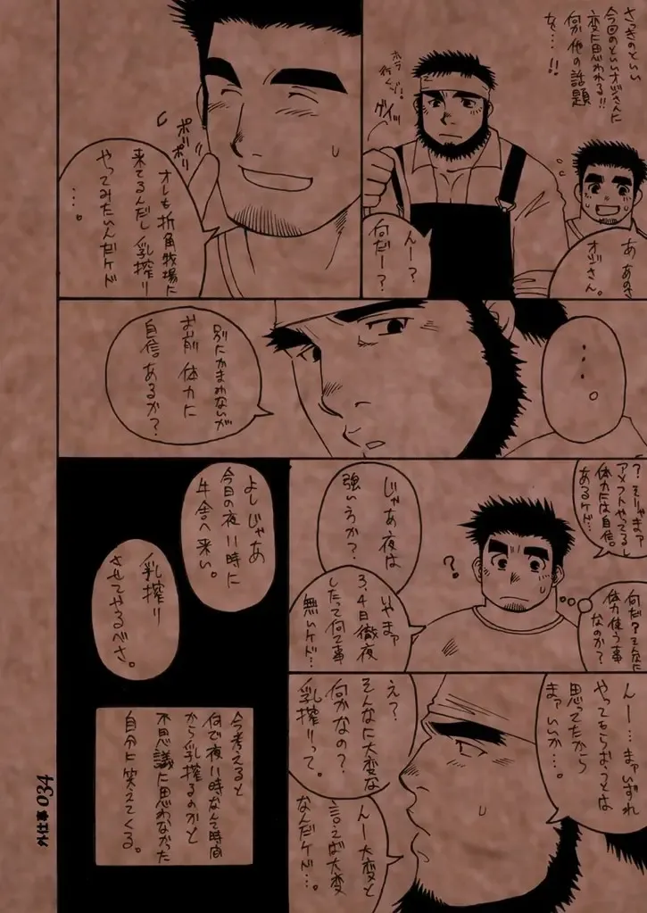 [Takase Tsukasa] Soto Shigoto Fhentai - Page 33