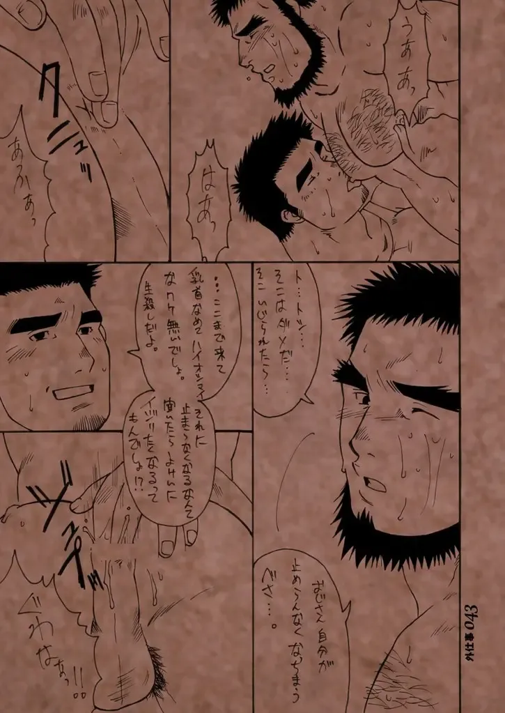 [Takase Tsukasa] Soto Shigoto Fhentai - Page 42