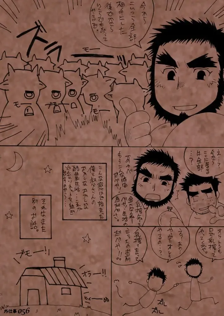 [Takase Tsukasa] Soto Shigoto Fhentai - Page 55