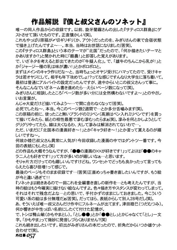 [Takase Tsukasa] Soto Shigoto Fhentai - Page 56