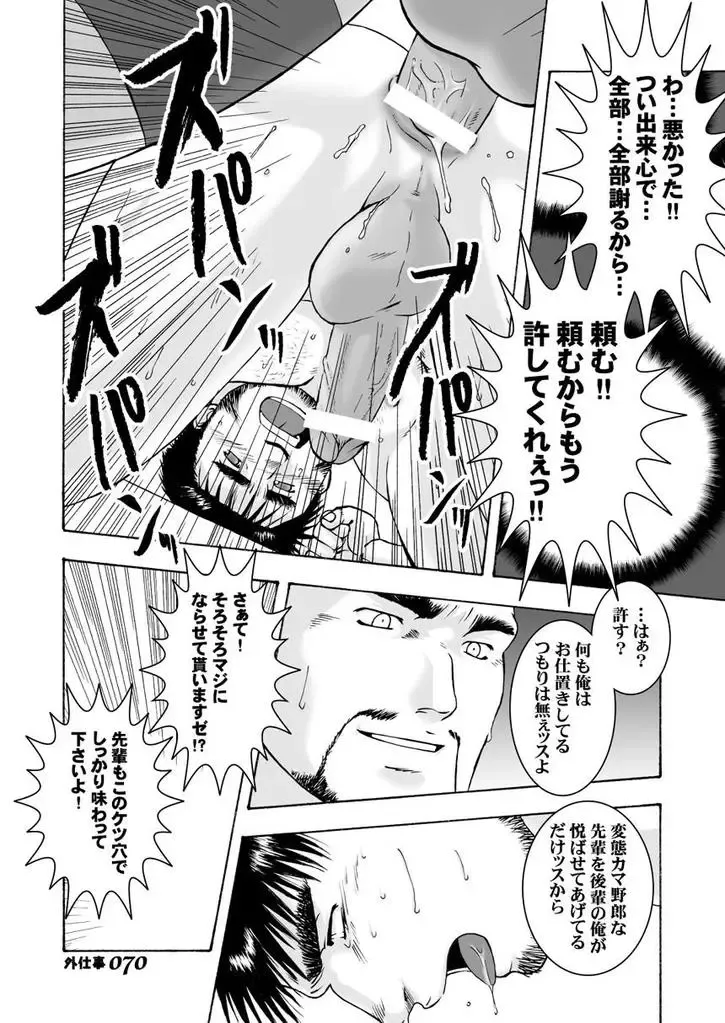 [Takase Tsukasa] Soto Shigoto Fhentai - Page 69