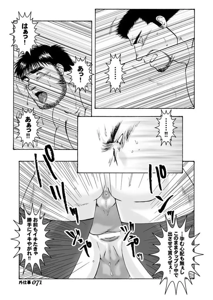 [Takase Tsukasa] Soto Shigoto Fhentai - Page 70