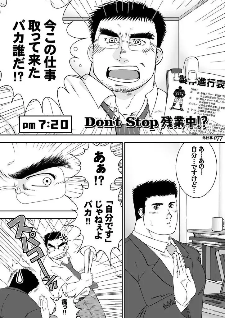 [Takase Tsukasa] Soto Shigoto Fhentai - Page 76