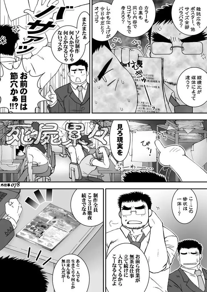 [Takase Tsukasa] Soto Shigoto Fhentai - Page 77