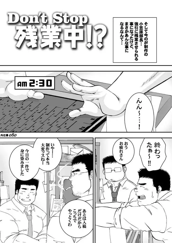 [Takase Tsukasa] Soto Shigoto Fhentai - Page 79