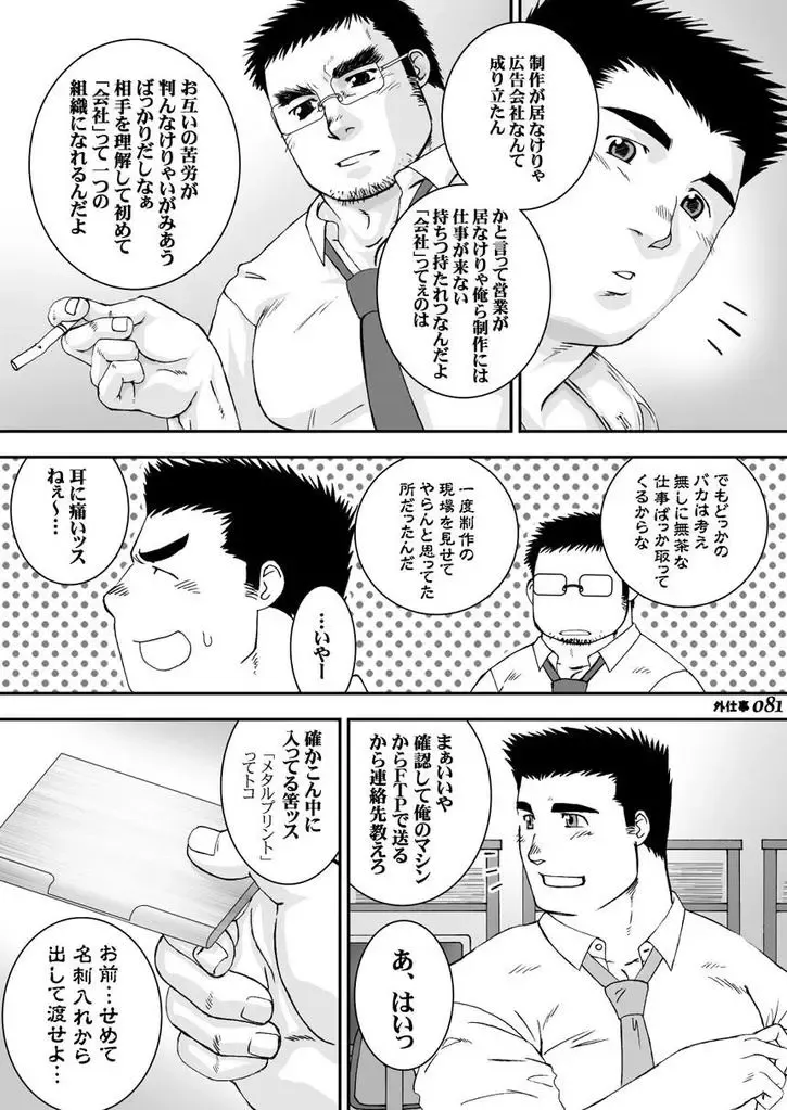 [Takase Tsukasa] Soto Shigoto Fhentai - Page 80