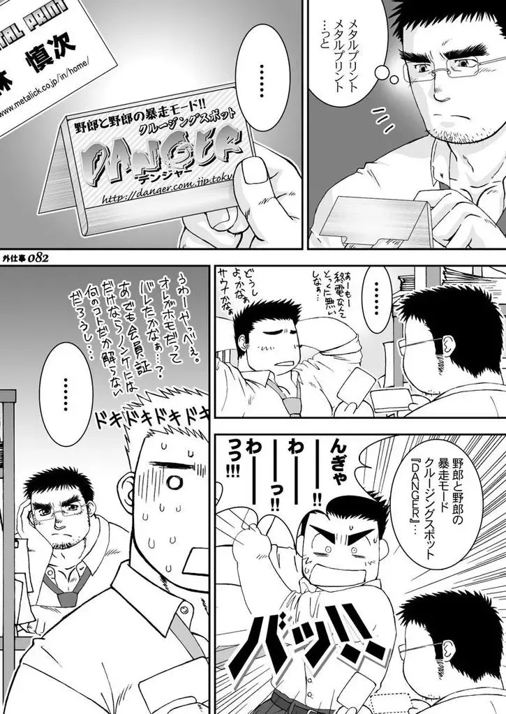 [Takase Tsukasa] Soto Shigoto Fhentai - Page 81