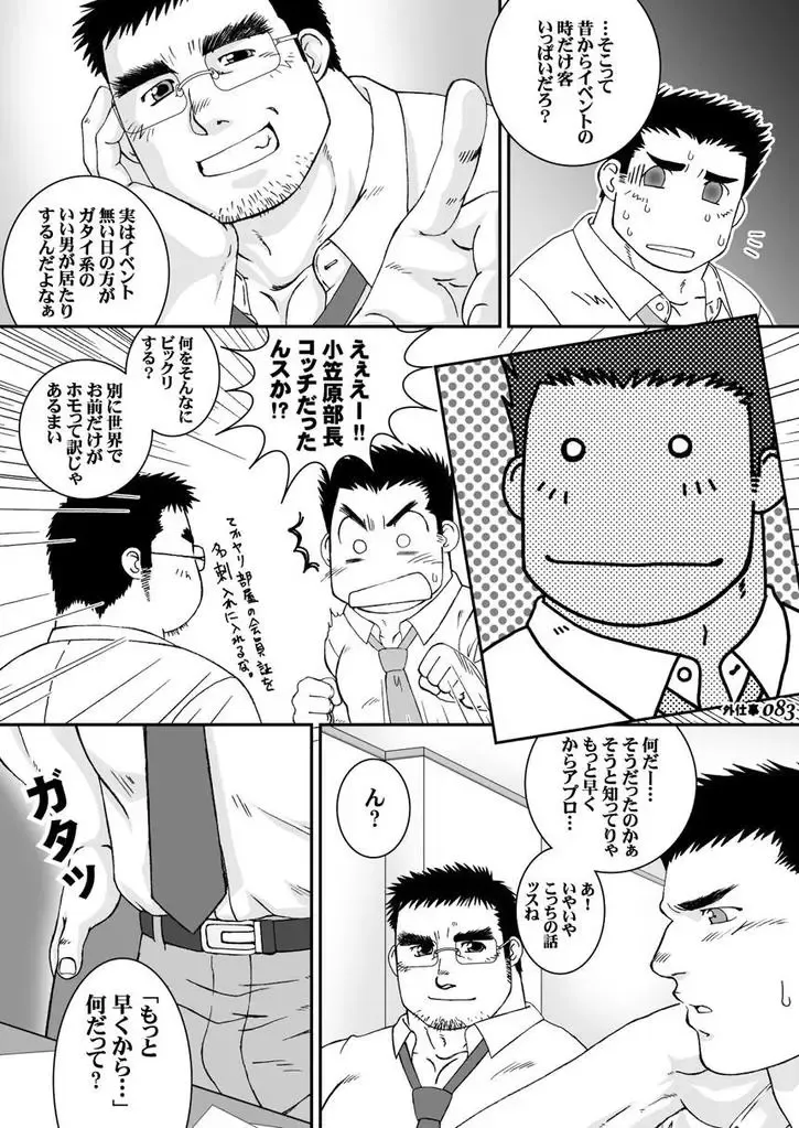 [Takase Tsukasa] Soto Shigoto Fhentai - Page 82