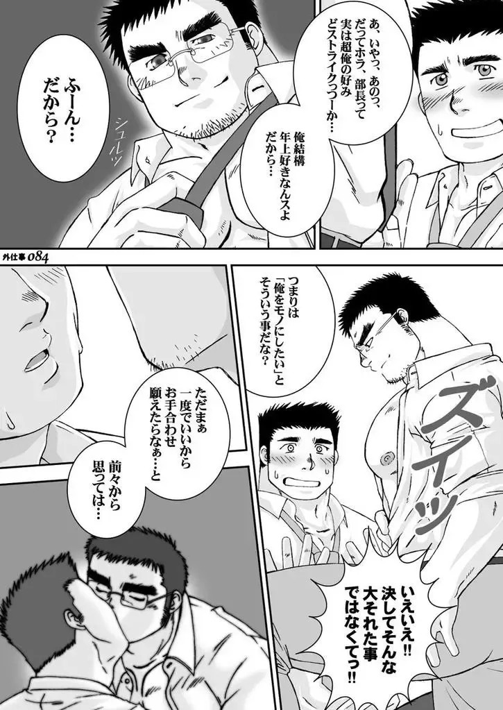 [Takase Tsukasa] Soto Shigoto Fhentai - Page 83