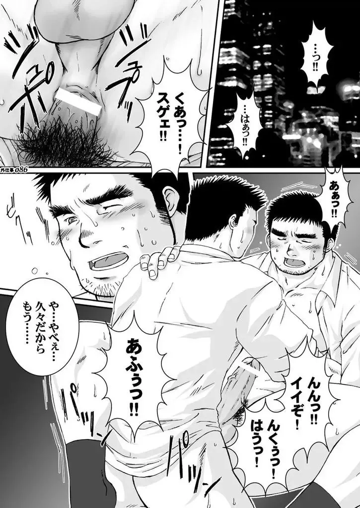 [Takase Tsukasa] Soto Shigoto Fhentai - Page 85