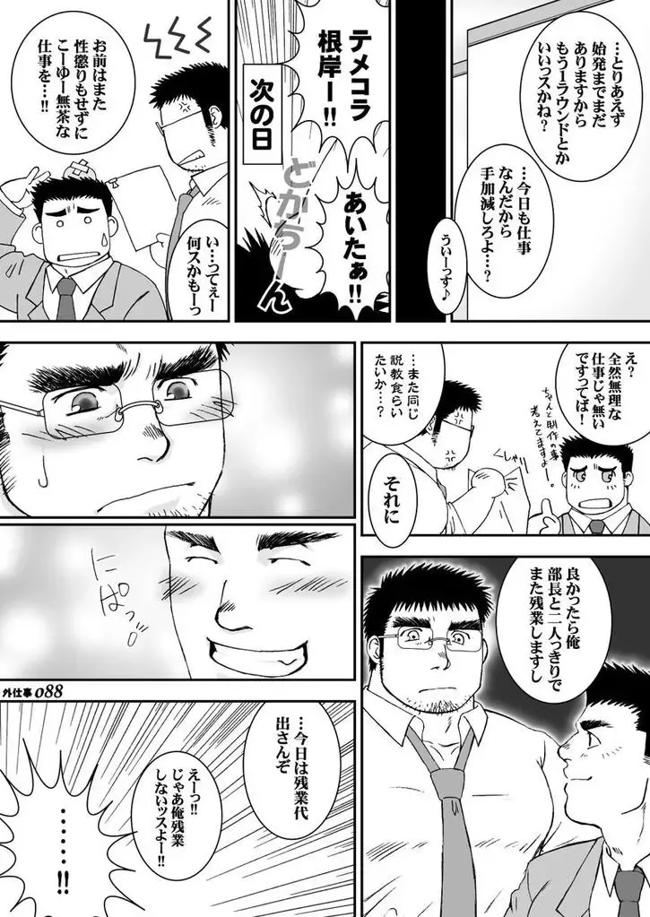 [Takase Tsukasa] Soto Shigoto Fhentai - Page 87