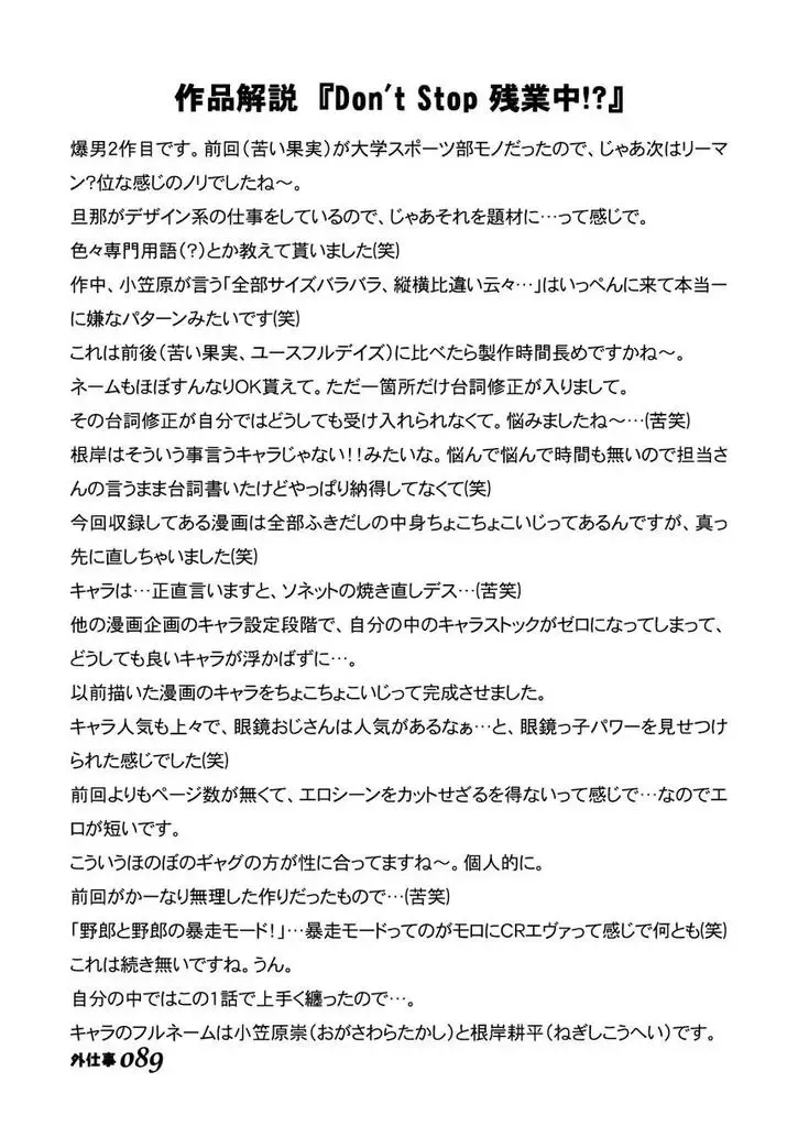 [Takase Tsukasa] Soto Shigoto Fhentai - Page 88