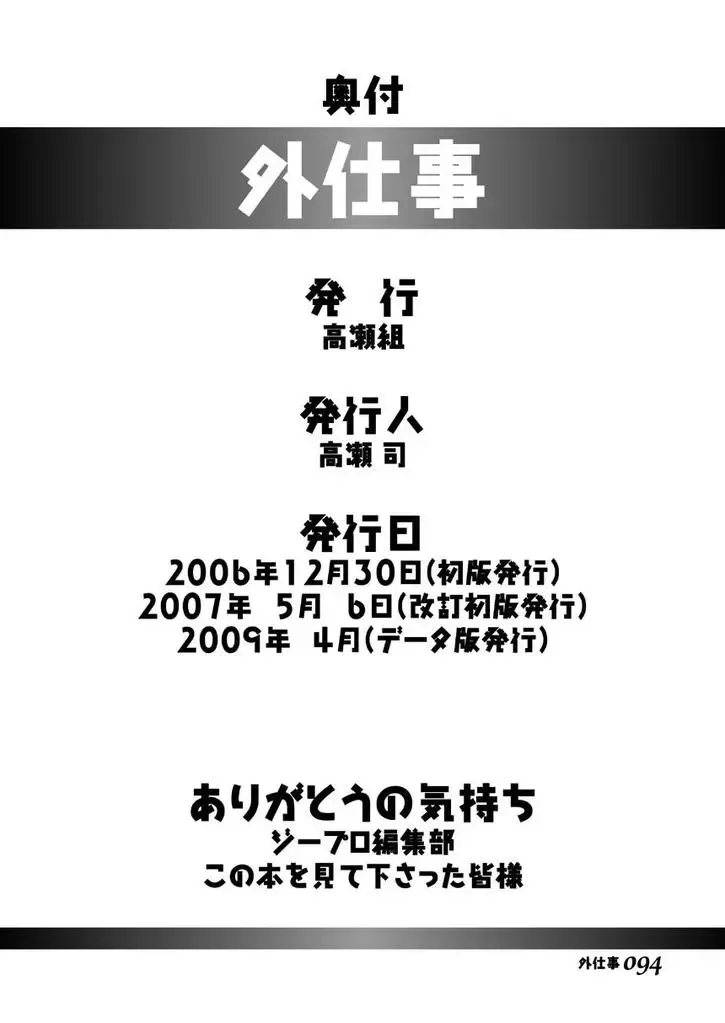 [Takase Tsukasa] Soto Shigoto Fhentai - Page 93