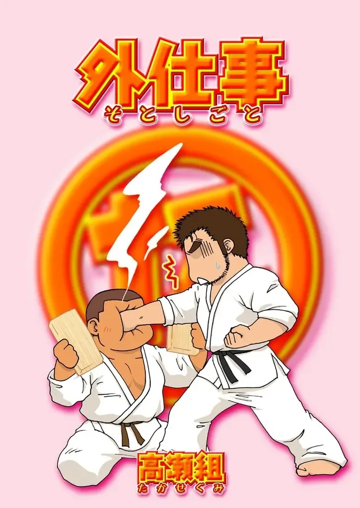 [Takase Tsukasa] Soto Shigoto Fhentai - Page 94