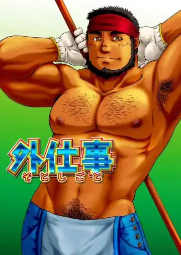 Read [Takase Tsukasa] Soto Shigoto - Fhentai