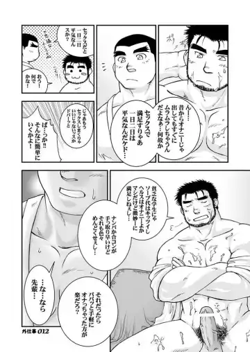 [Takase Tsukasa] Soto Shigoto Fhentai - Page 11