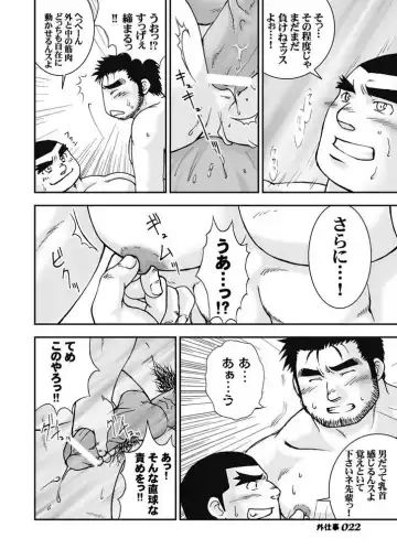 [Takase Tsukasa] Soto Shigoto Fhentai - Page 21