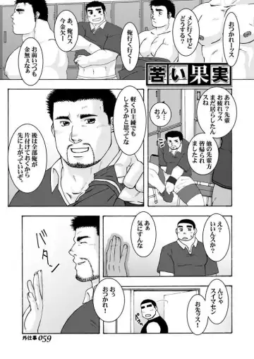 [Takase Tsukasa] Soto Shigoto Fhentai - Page 58