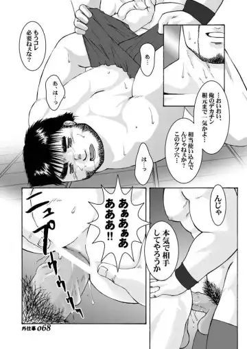 [Takase Tsukasa] Soto Shigoto Fhentai - Page 67