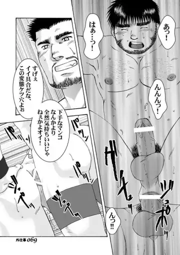 [Takase Tsukasa] Soto Shigoto Fhentai - Page 68