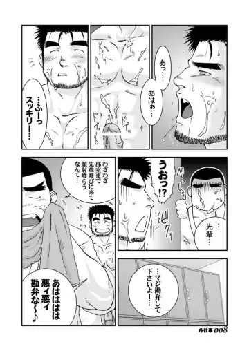 [Takase Tsukasa] Soto Shigoto Fhentai - Page 7