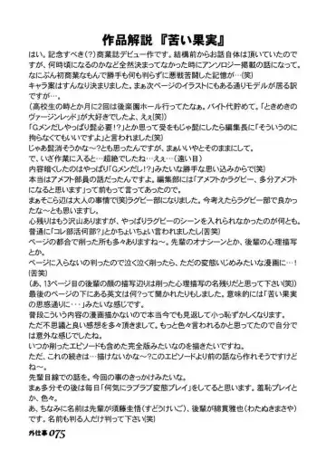 [Takase Tsukasa] Soto Shigoto Fhentai - Page 74