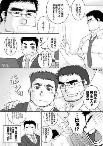 [Takase Tsukasa] Soto Shigoto Fhentai - Page 78