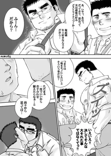 [Takase Tsukasa] Soto Shigoto Fhentai - Page 83