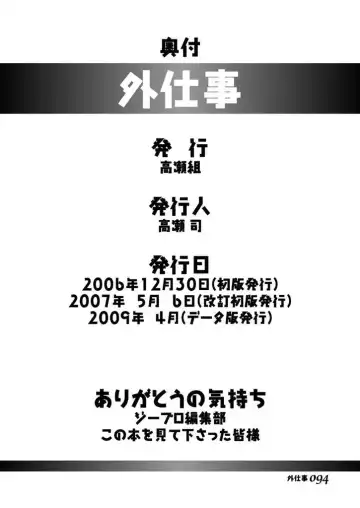 [Takase Tsukasa] Soto Shigoto Fhentai - Page 93